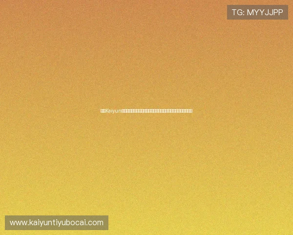 开云Kaiyun真人手机版全面升级，提供多样化真人游戏选择满足不同玩家需求